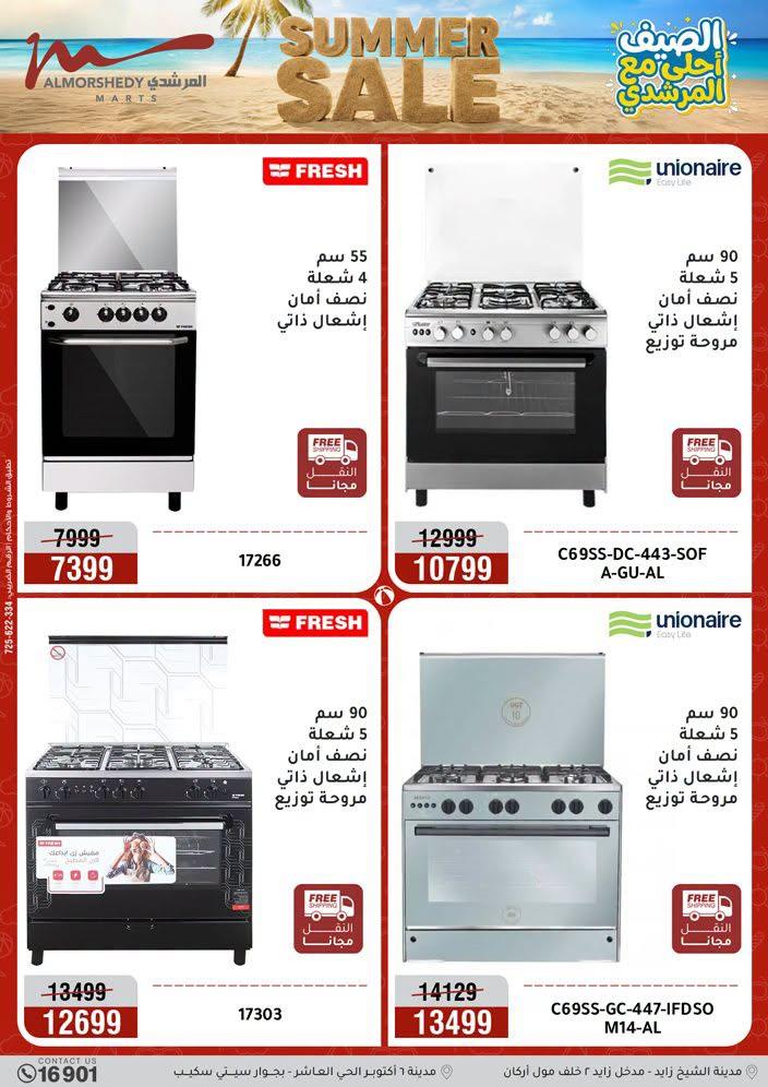 عروض المرشدي صفحة 94