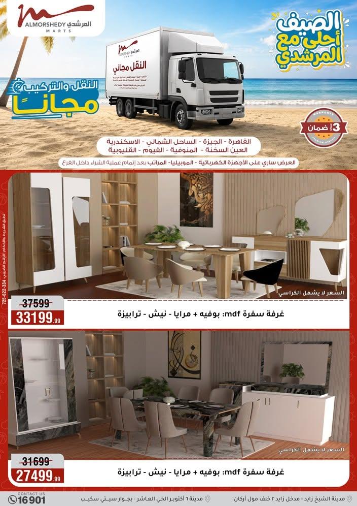 عروض المرشدي صفحة 10