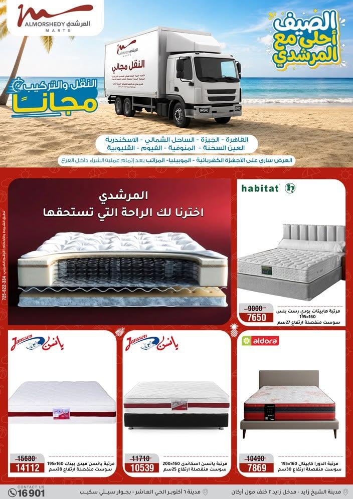 عروض المرشدي صفحة 24