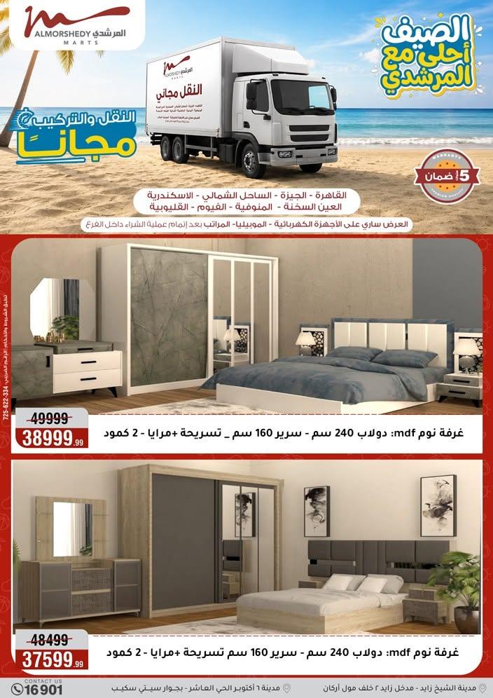 عروض المرشدي صفحة 3