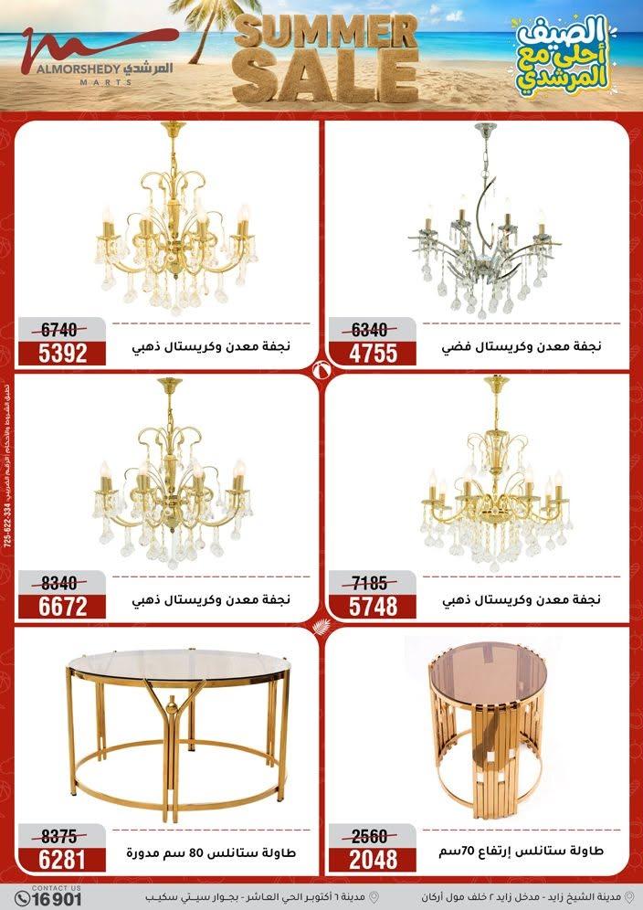عروض المرشدي صفحة 32
