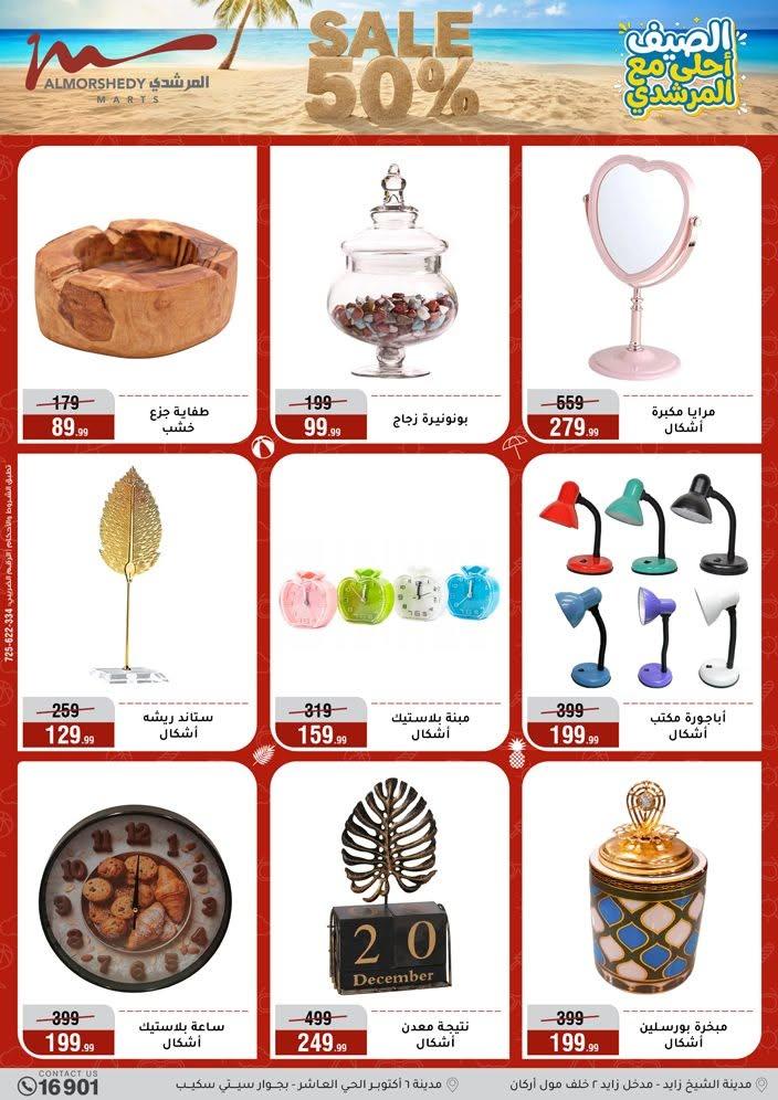 عروض المرشدي صفحة 34