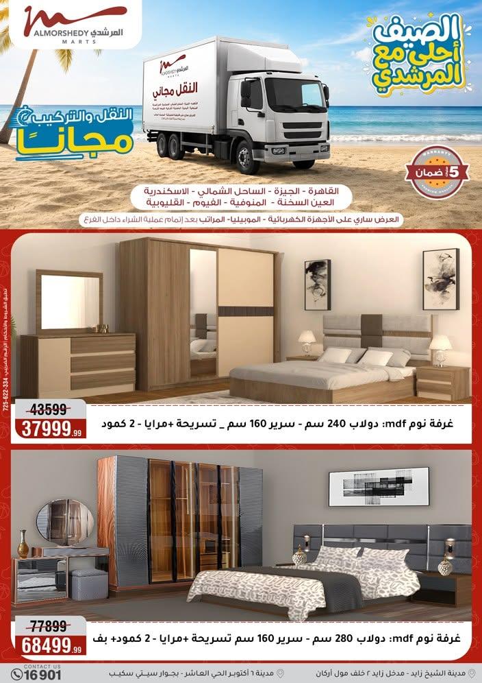 عروض المرشدي صفحة 4