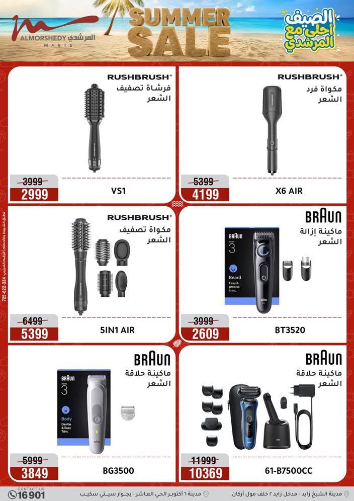 عروض المرشدي صفحة 41