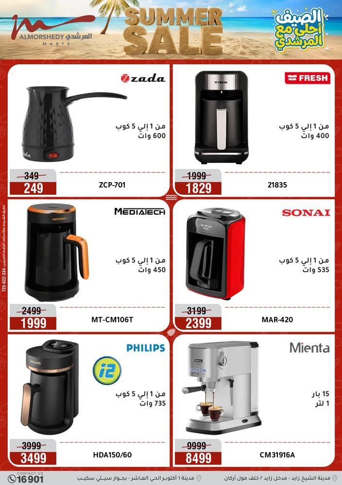 عروض المرشدي صفحة 58