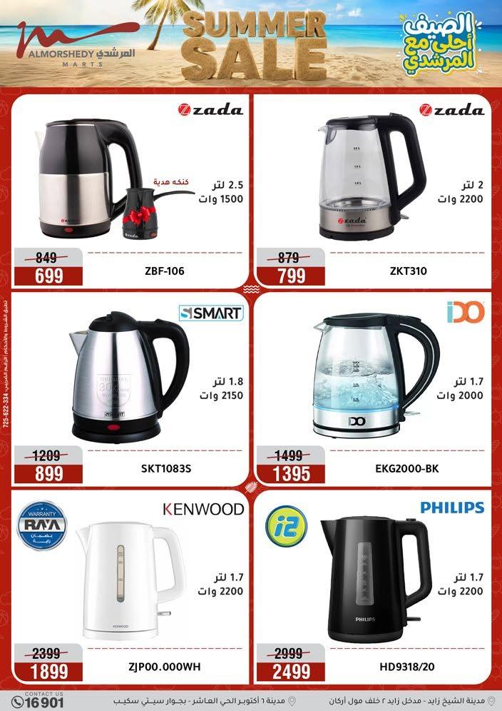 عروض المرشدي صفحة 59