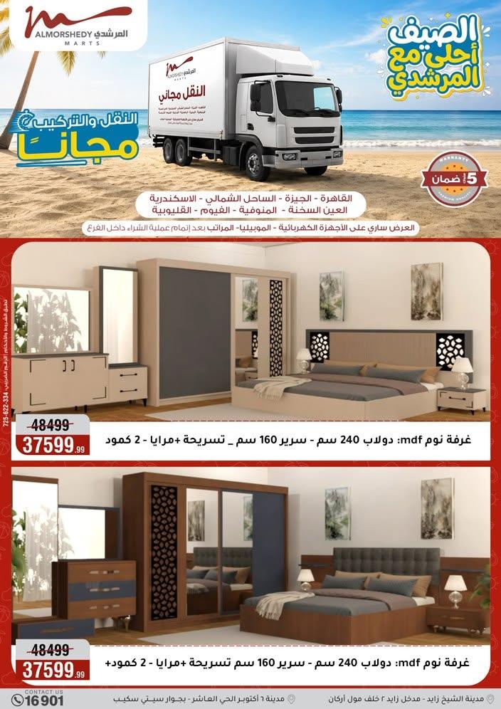 عروض المرشدي صفحة 6