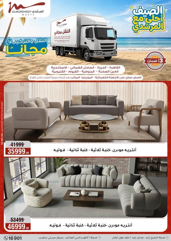 عروض المرشدي صفحة 7