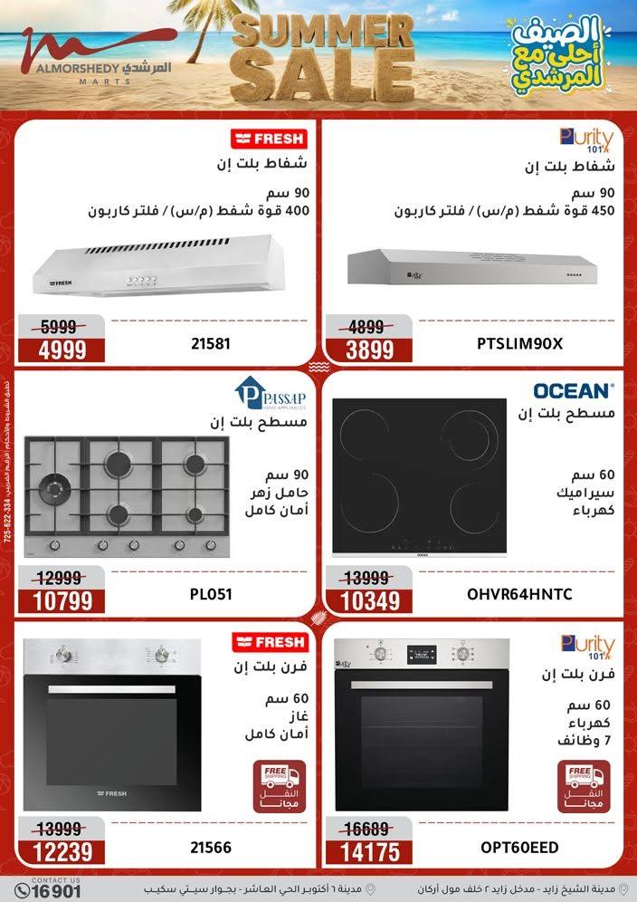 عروض المرشدي صفحة 72