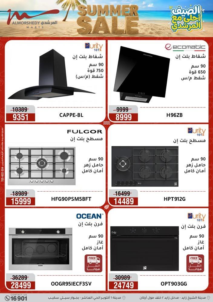 عروض المرشدي صفحة 73