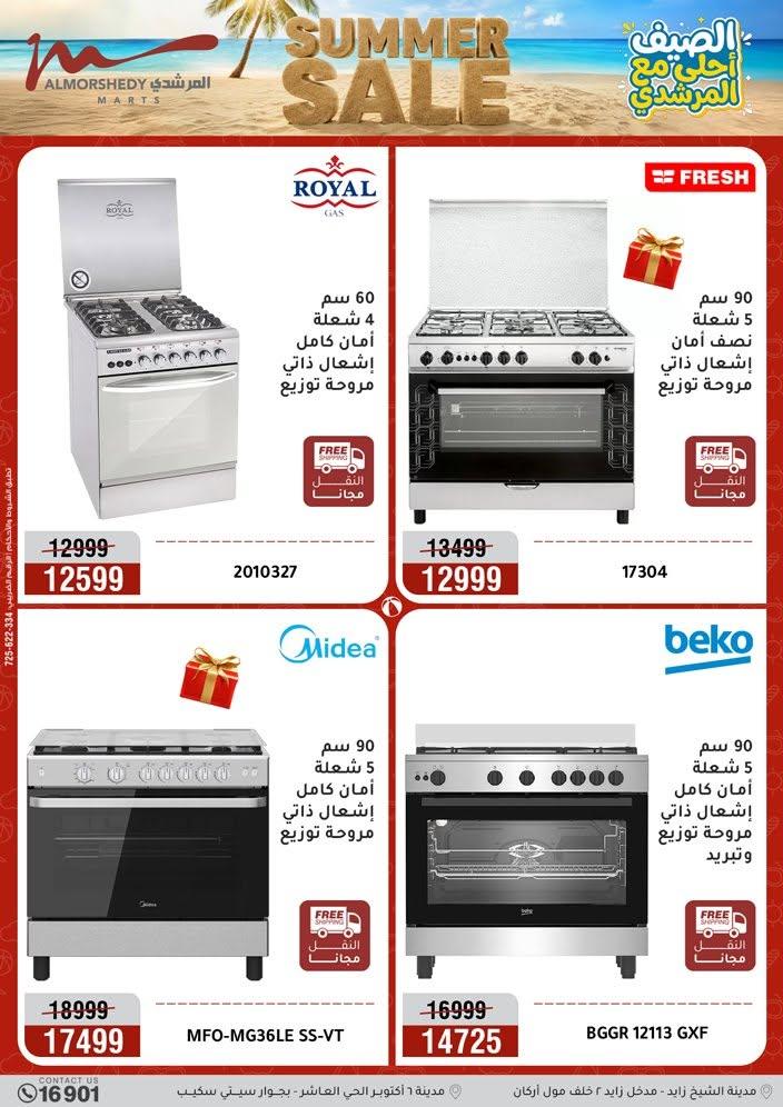 عروض المرشدي صفحة 74