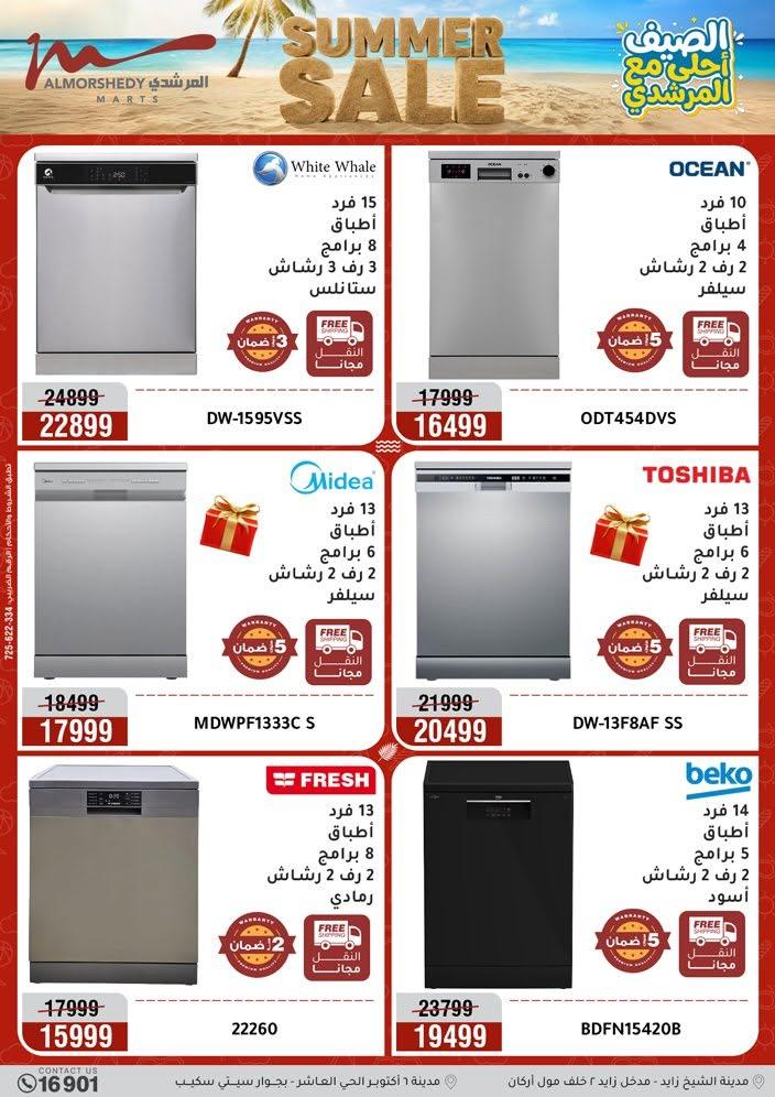 عروض المرشدي صفحة 77
