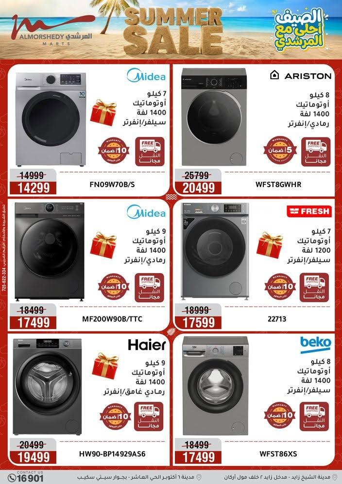 عروض المرشدي صفحة 78