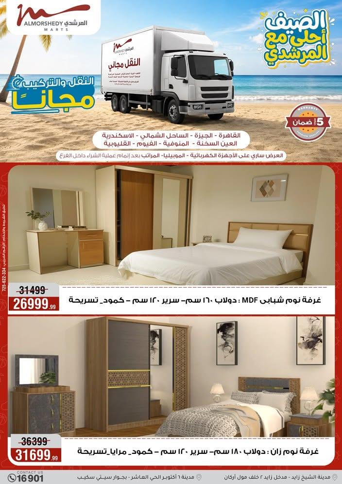 عروض المرشدي صفحة 8