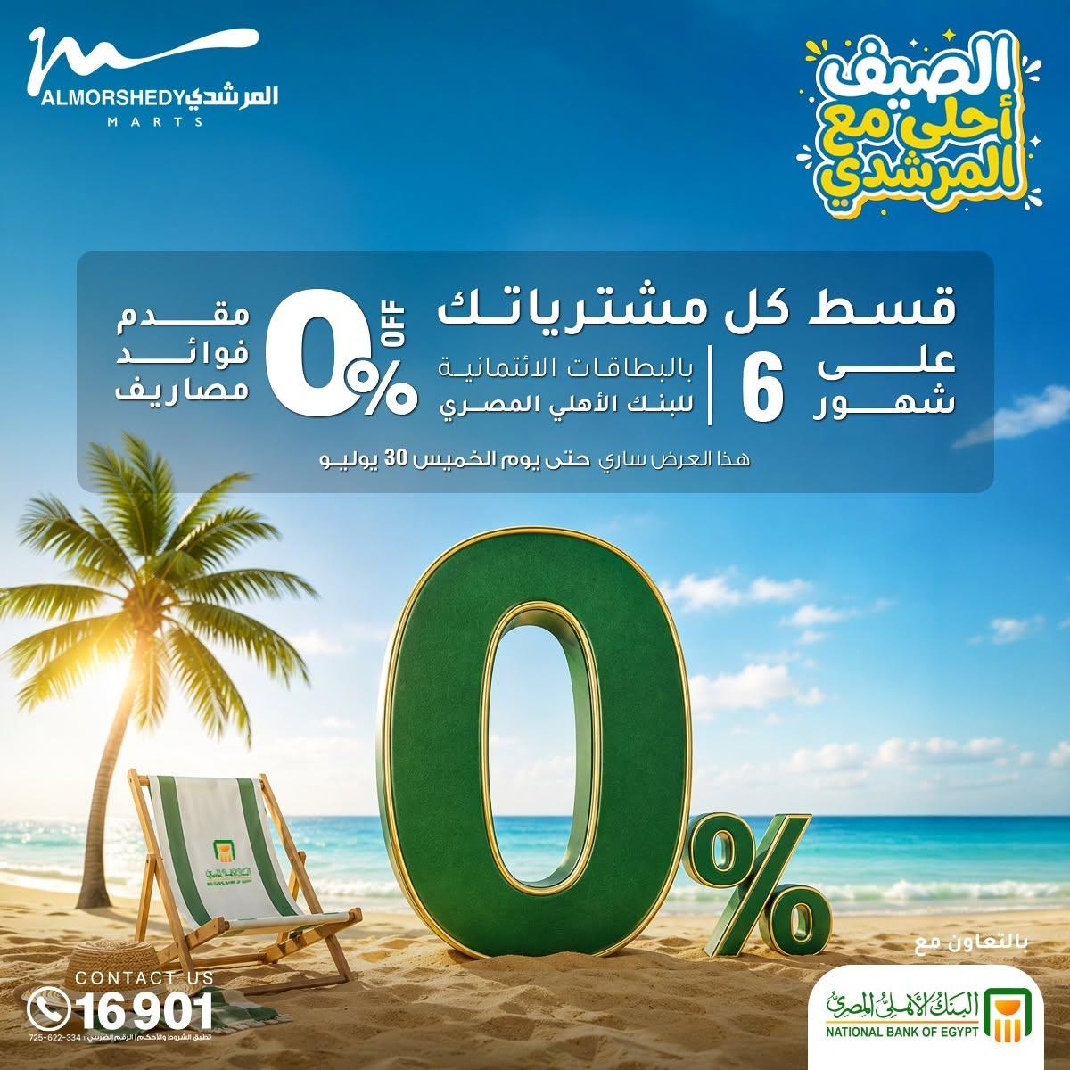عروض المرشدي صفحة 84