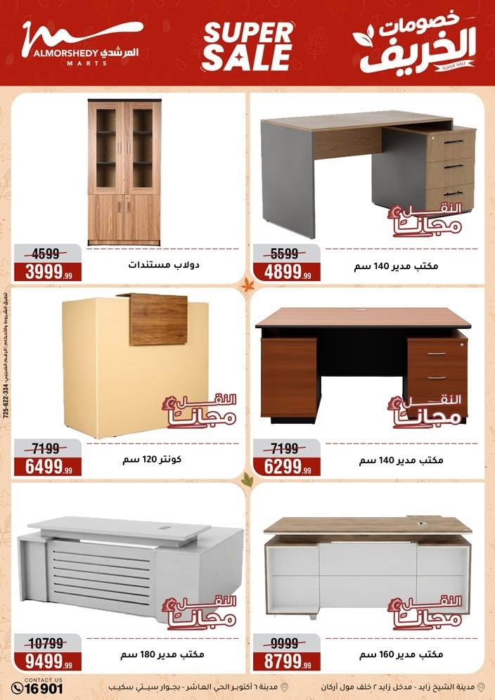 عروض المرشدي صفحة 11