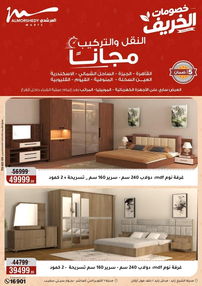 عروض المرشدي صفحة 23