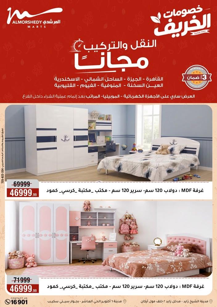 عروض المرشدي صفحة 25