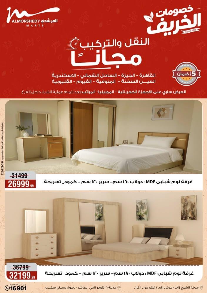 عروض المرشدي صفحة 26