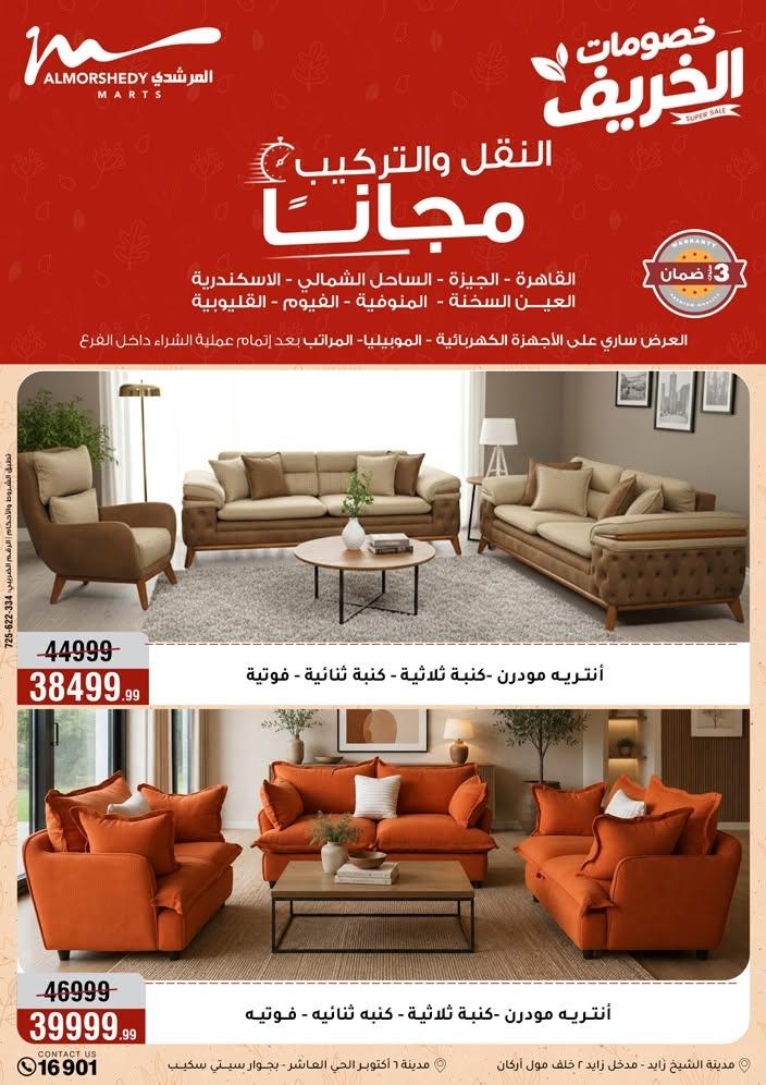 عروض المرشدي صفحة 28
