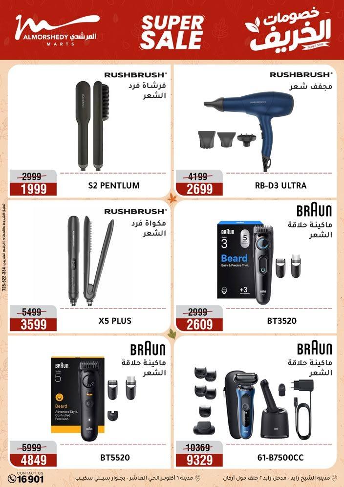 عروض المرشدي صفحة 62