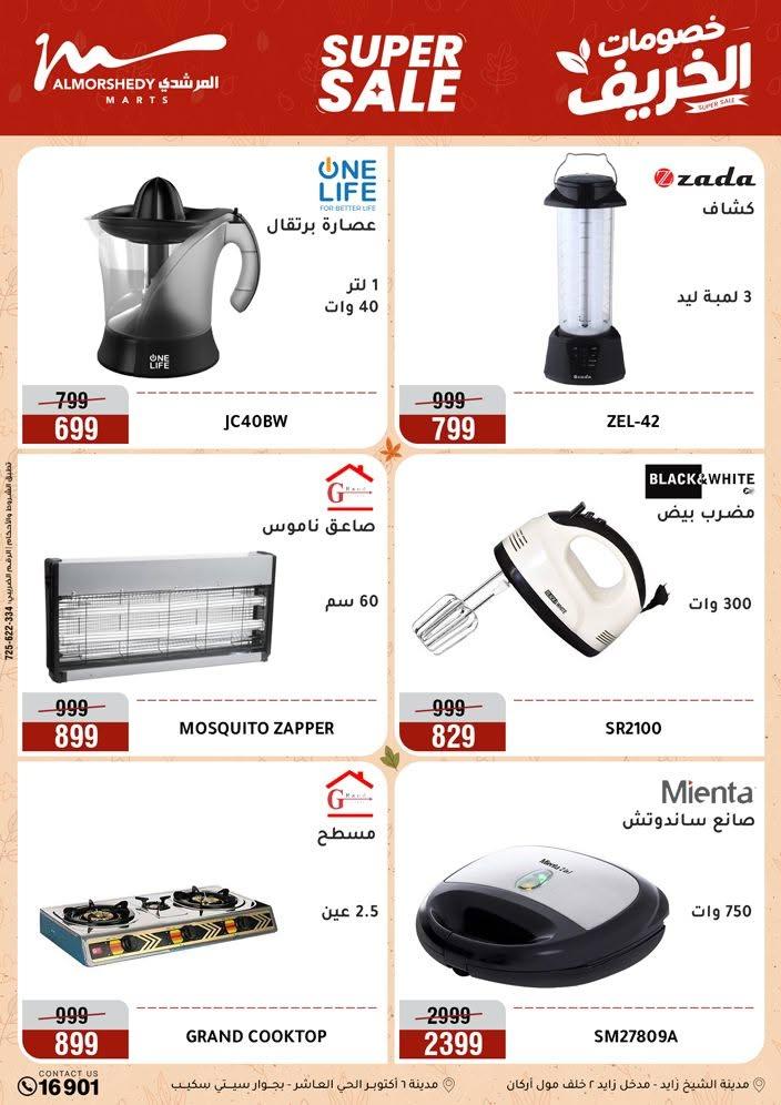 عروض المرشدي صفحة 67