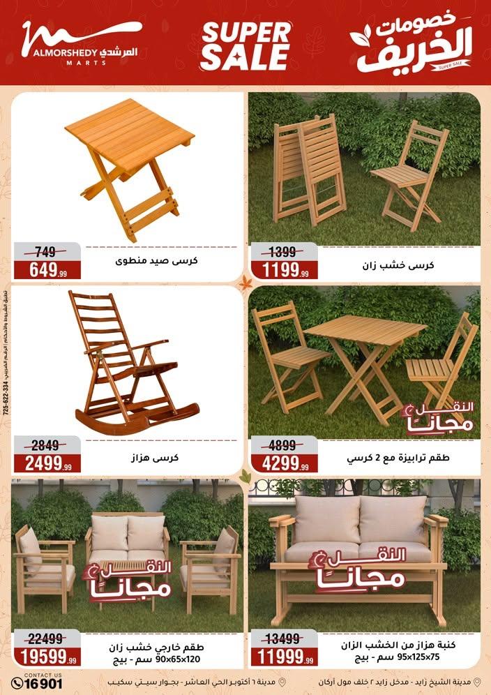 عروض المرشدي صفحة 8