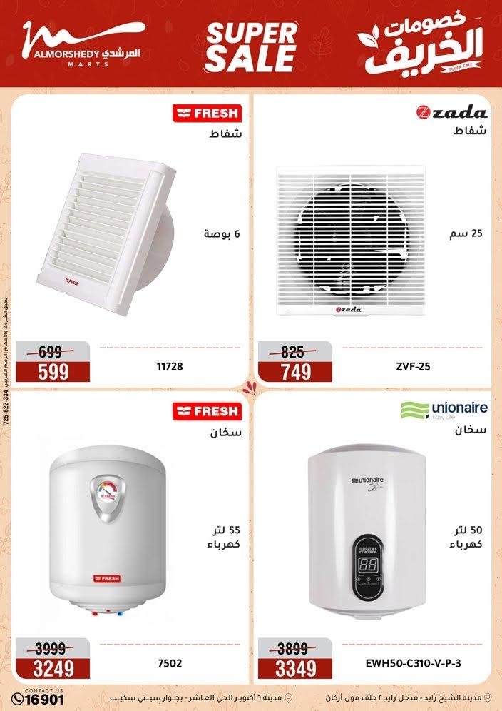 عروض المرشدي صفحة 85