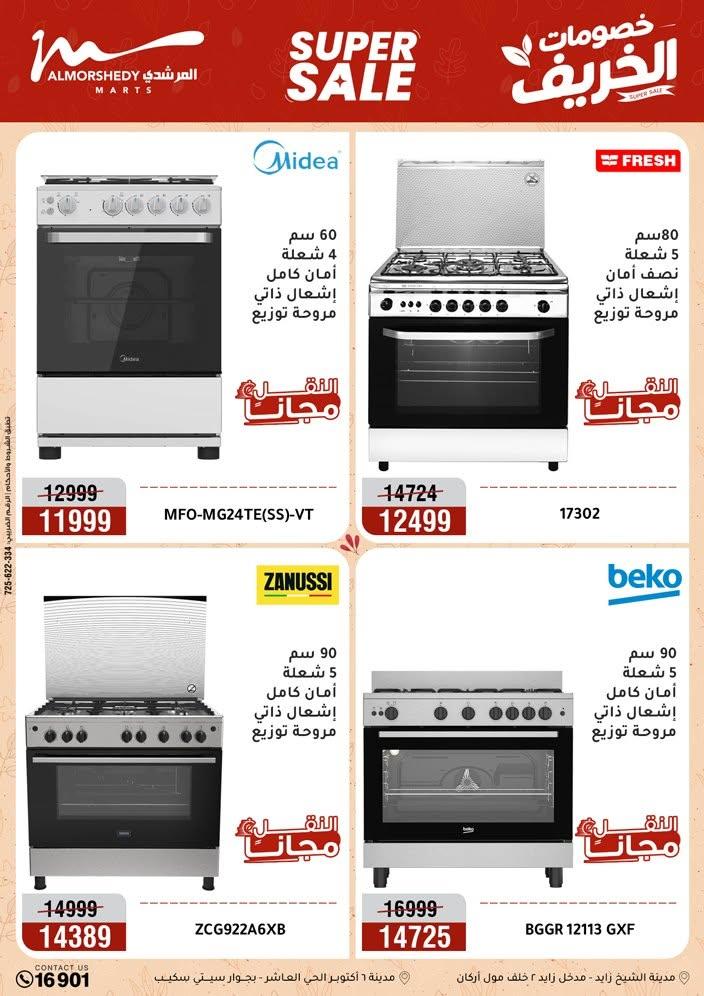 عروض المرشدي صفحة 88