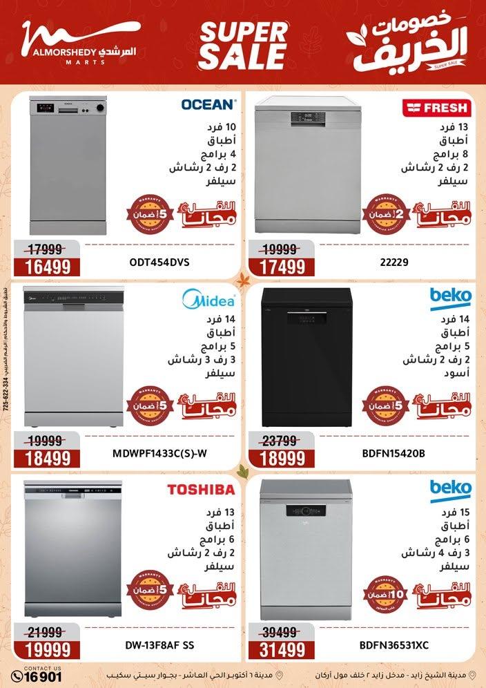 عروض المرشدي صفحة 90