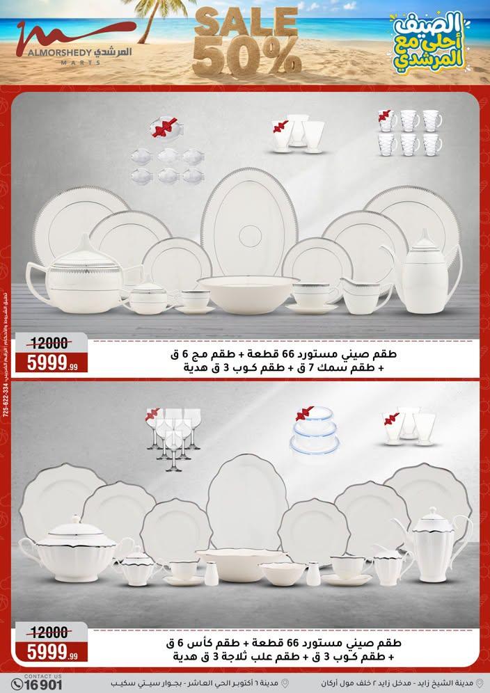 عروض المرشدي صفحة 10
