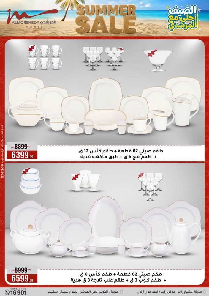عروض المرشدي صفحة 11