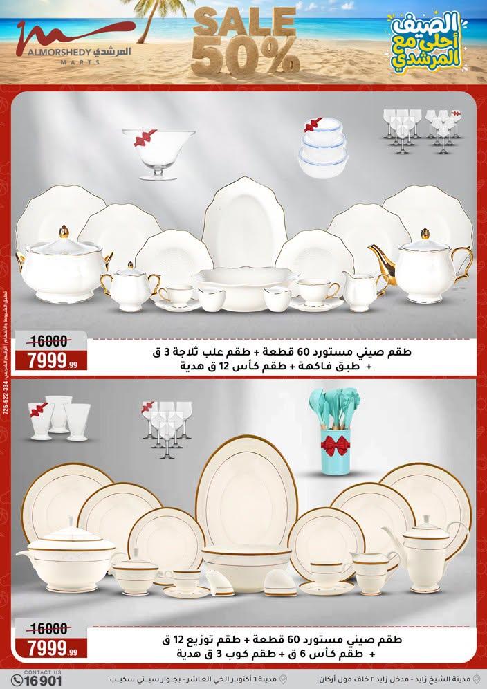 عروض المرشدي صفحة 12