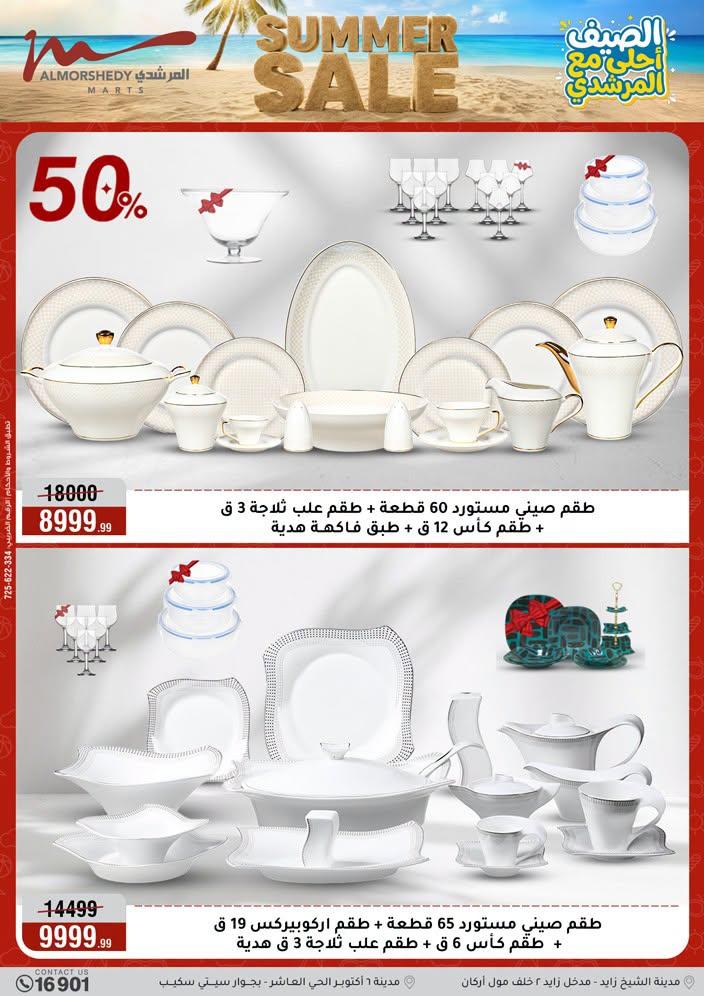 عروض المرشدي صفحة 13
