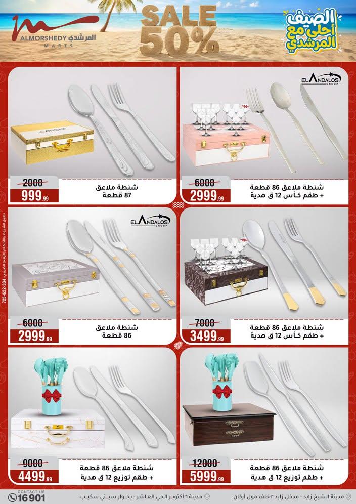 عروض المرشدي صفحة 17
