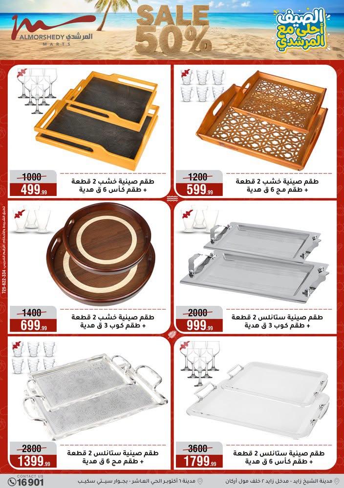 عروض المرشدي صفحة 19