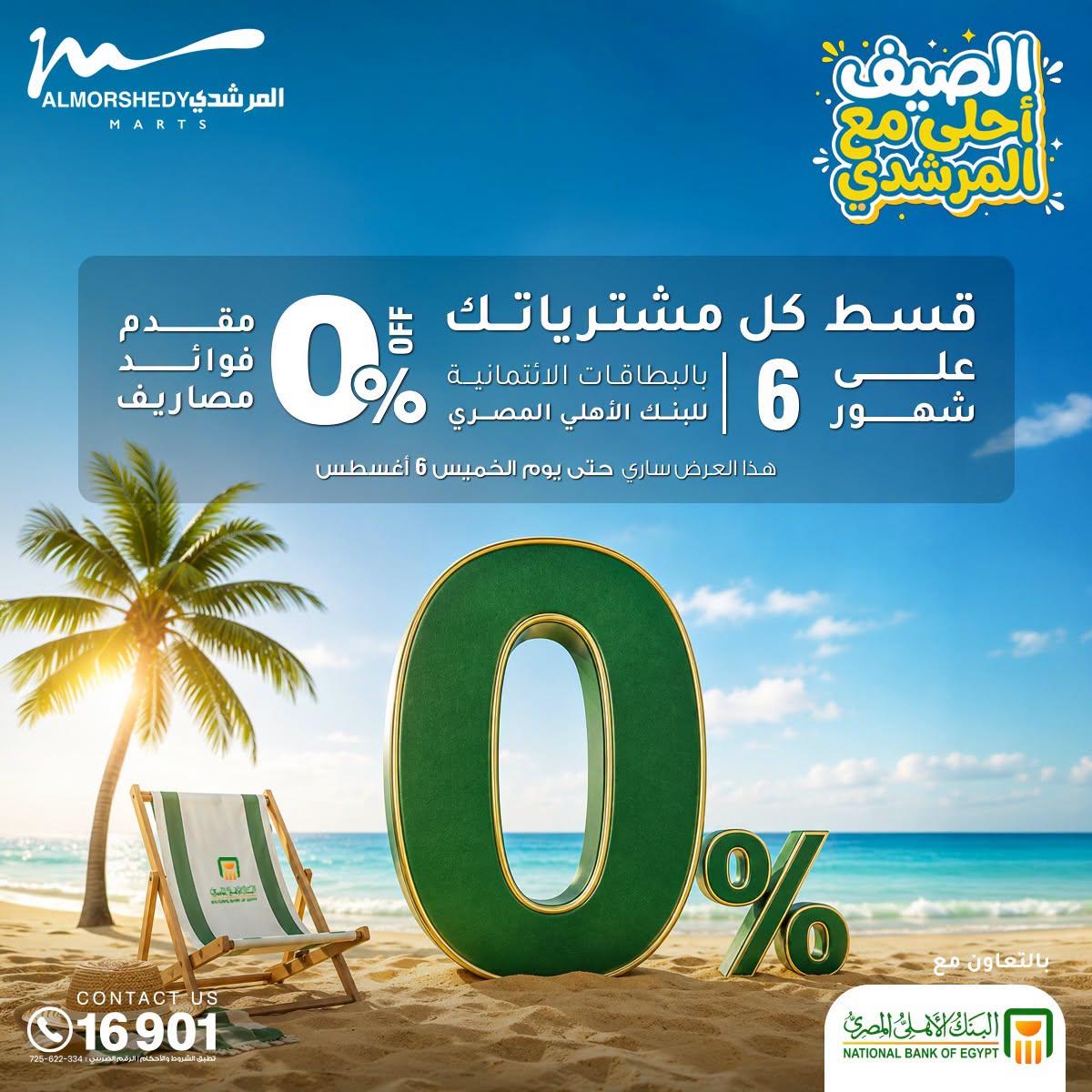 عروض المرشدي صفحة 2