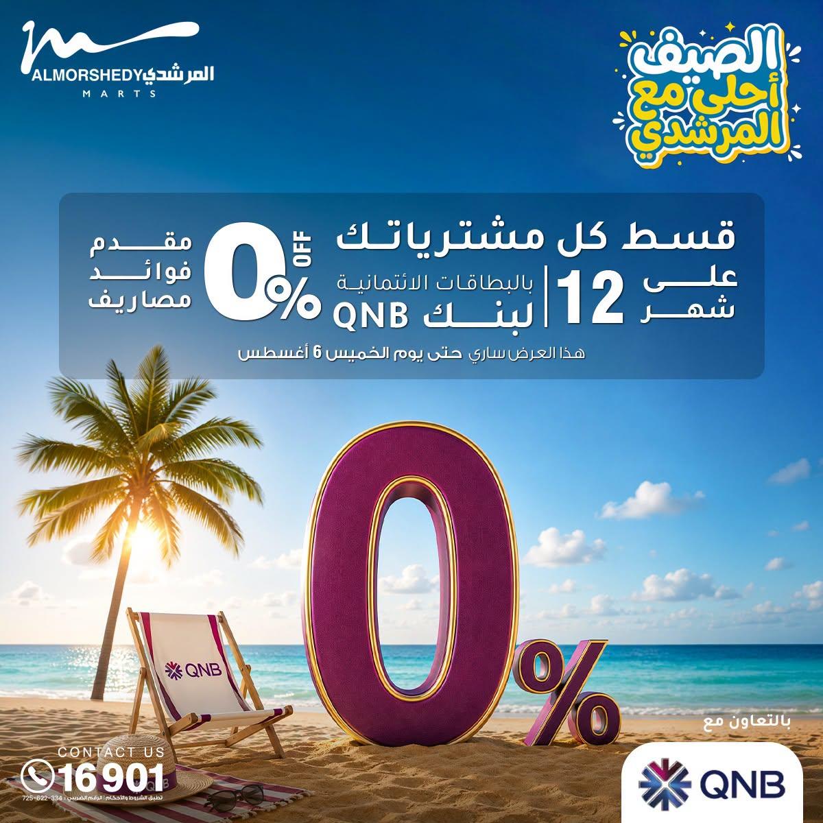 عروض المرشدي صفحة 20