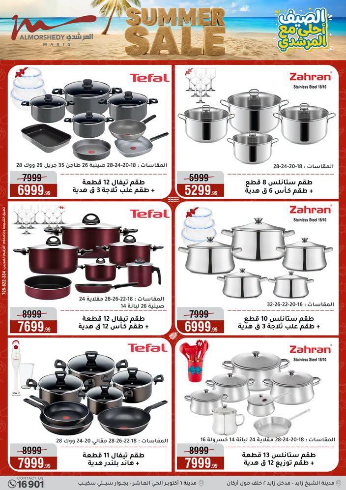 عروض المرشدي صفحة 21