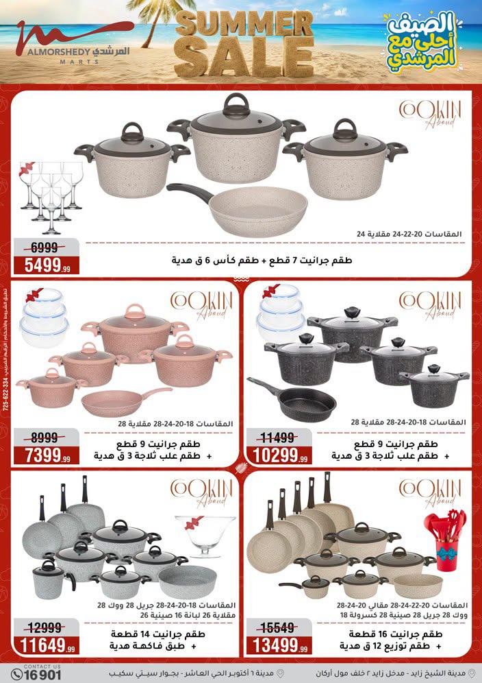 عروض المرشدي صفحة 23