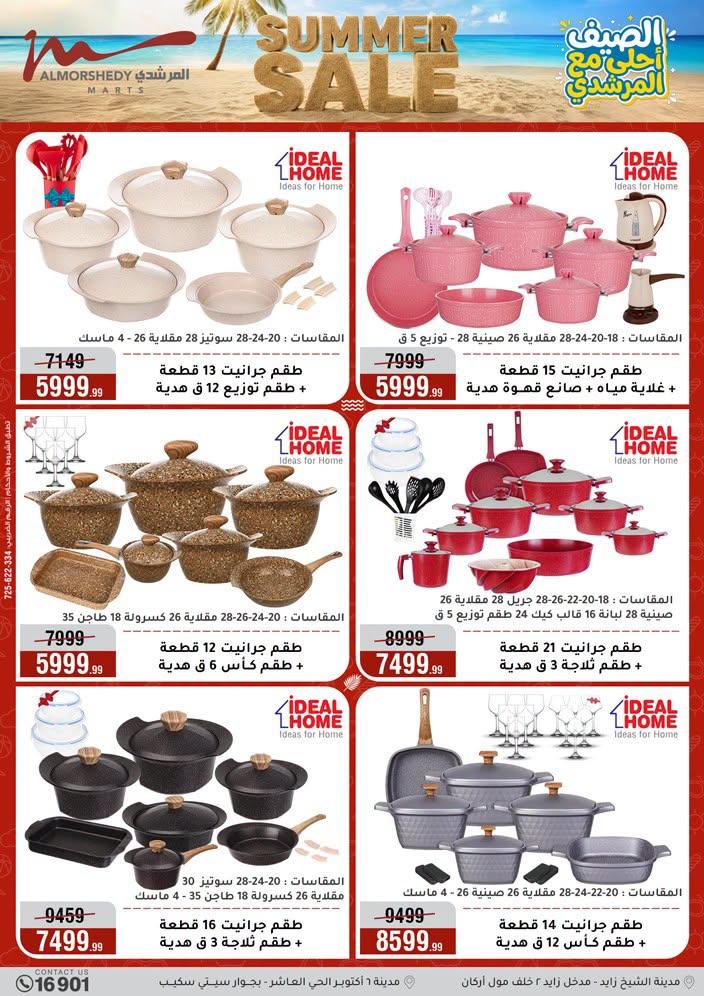 عروض المرشدي صفحة 24