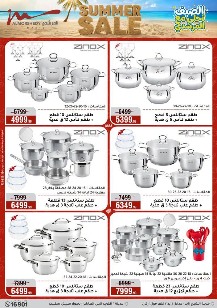 عروض المرشدي صفحة 25