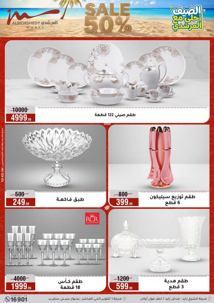 عروض المرشدي صفحة 3