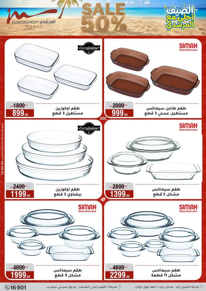 عروض المرشدي صفحة 30