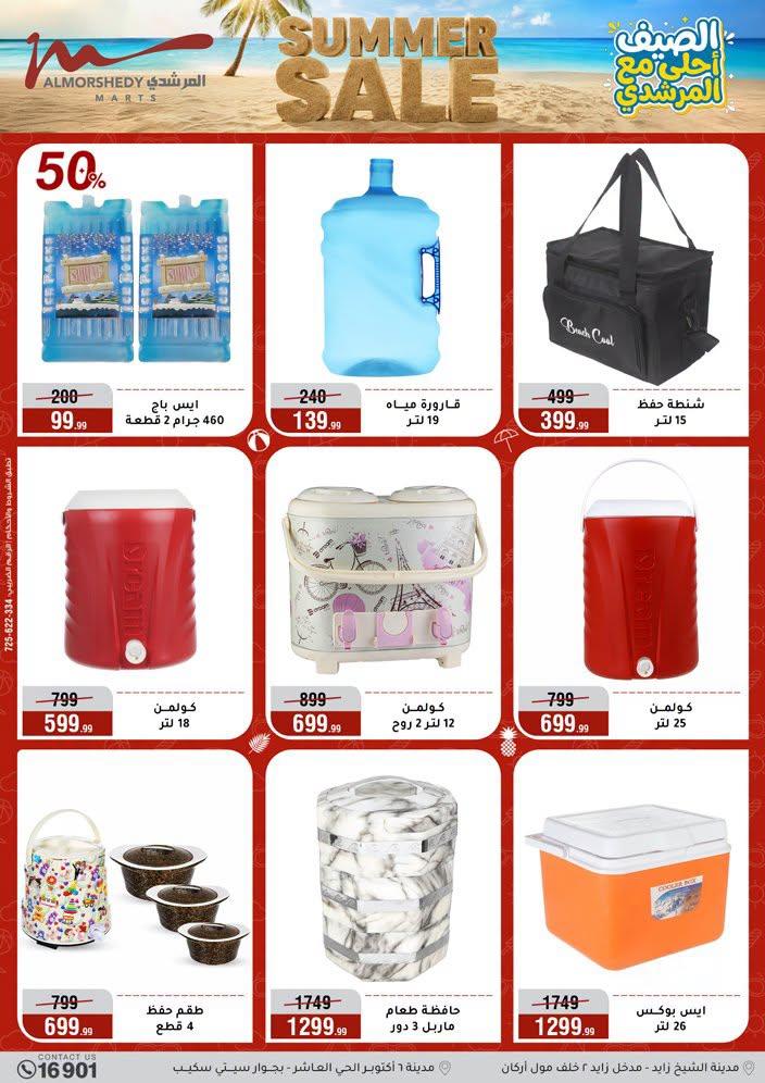 عروض المرشدي صفحة 37