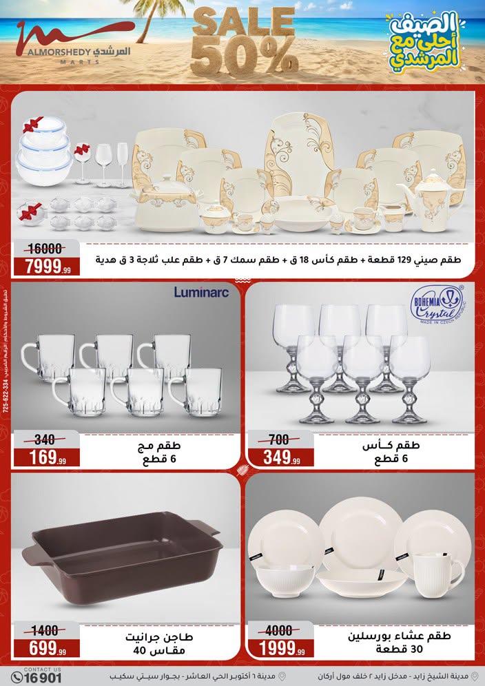 عروض المرشدي صفحة 4
