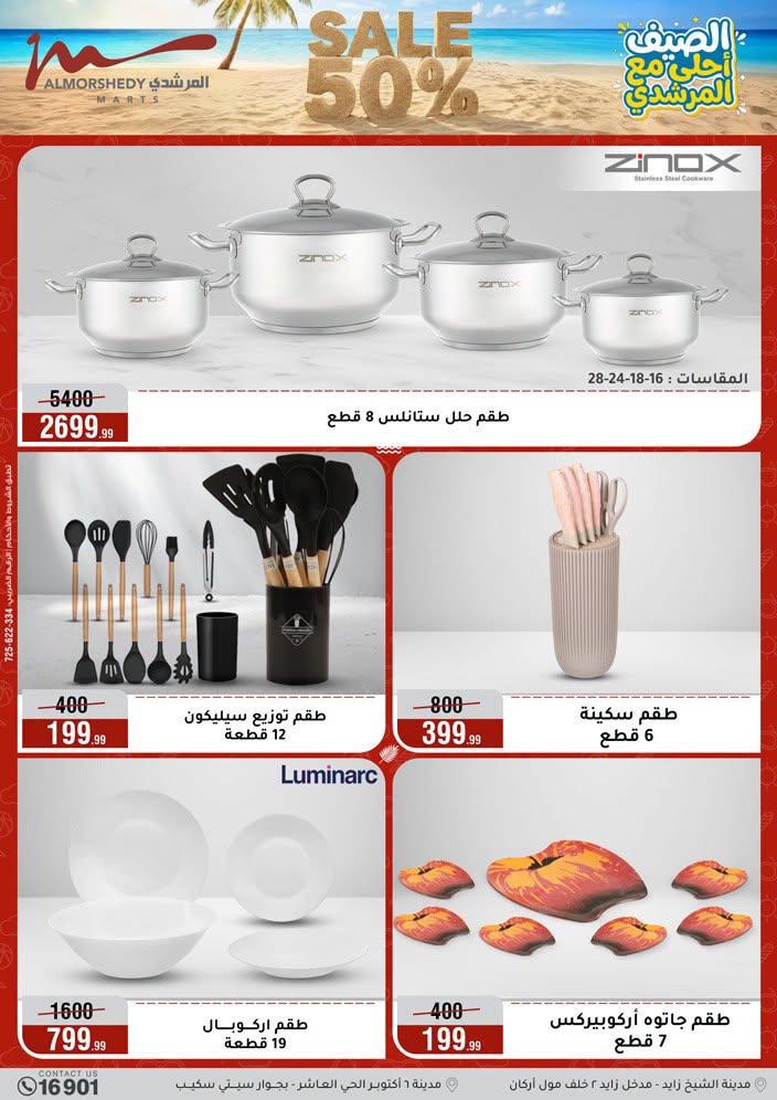 عروض المرشدي صفحة 5