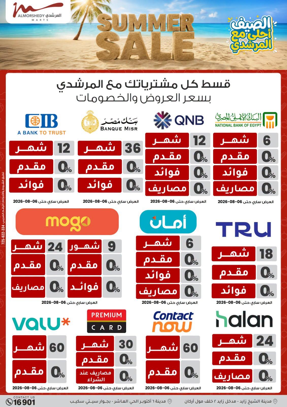 عروض المرشدي صفحة 51
