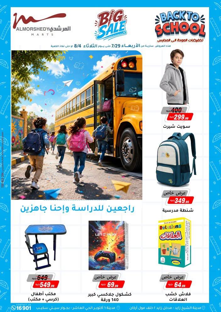 عروض المرشدي صفحة 54