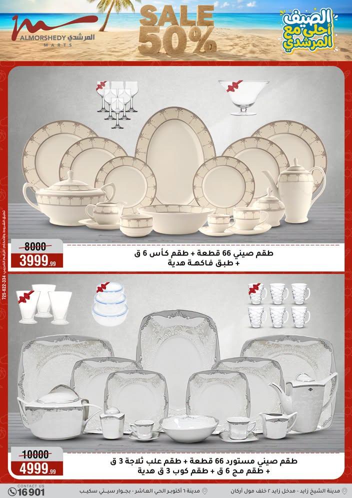 عروض المرشدي صفحة 8